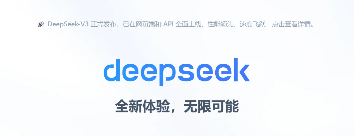 震动全球AI圈的DeepSeek究竟是个啥