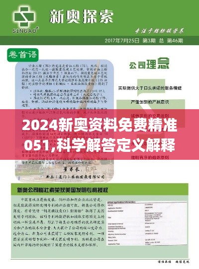 2025新奥正版资料免费——落实到位解释