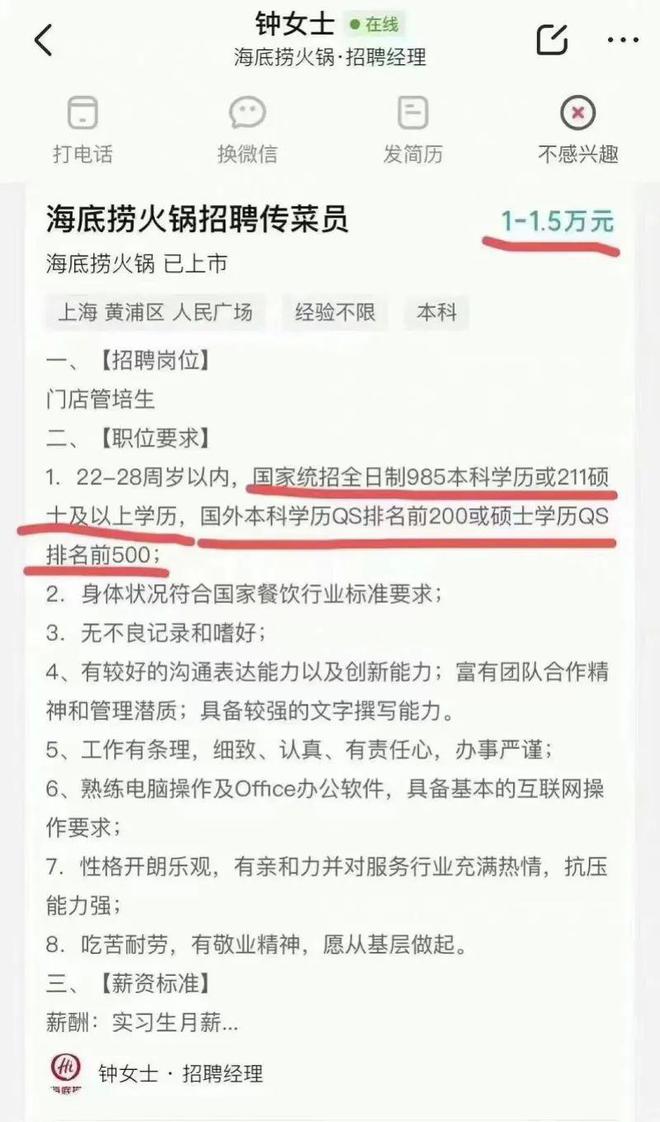 海底捞高薪招聘985/211学历外送员背后真相揭秘，学历真的决定一切吗？