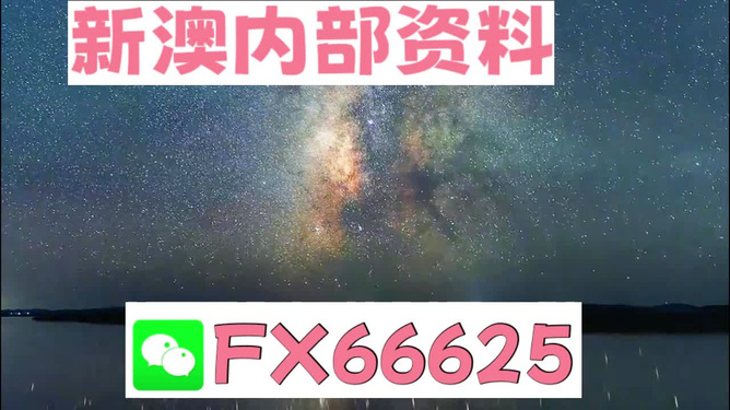 新澳天天开奖免费资料大全最新——全面解释落实