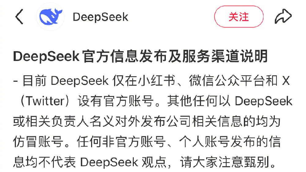 腾讯回应微信接入DeepSeek