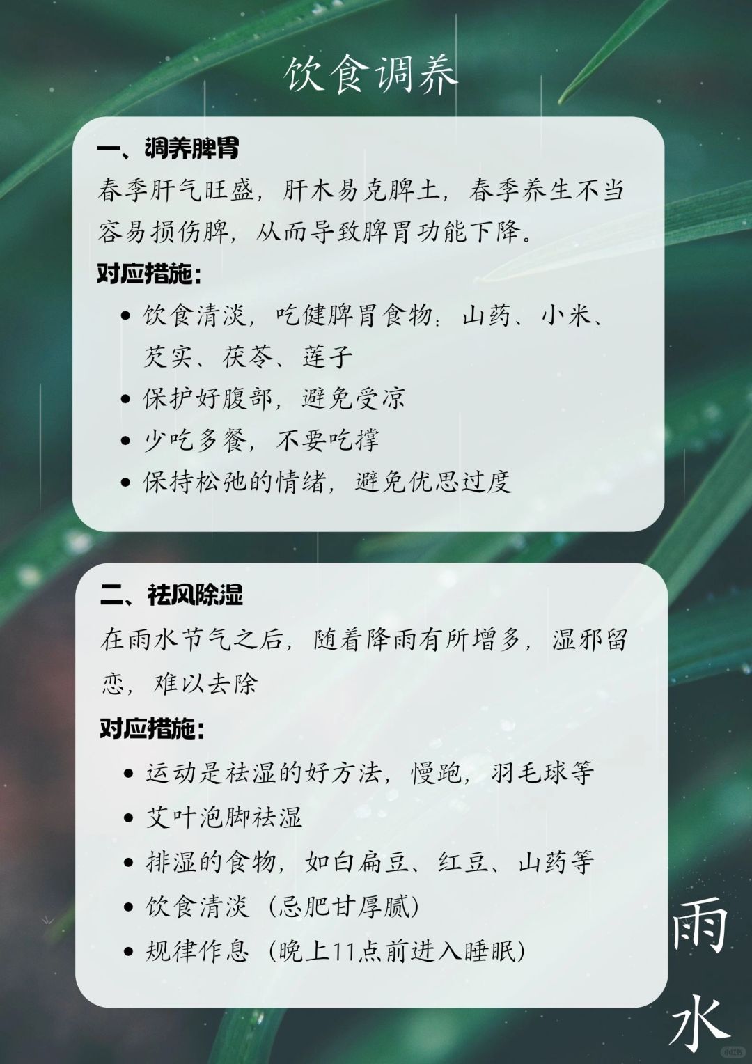 雨水节气养生正当行，你准备好了吗？揭晓情绪与健康的秘密链接！