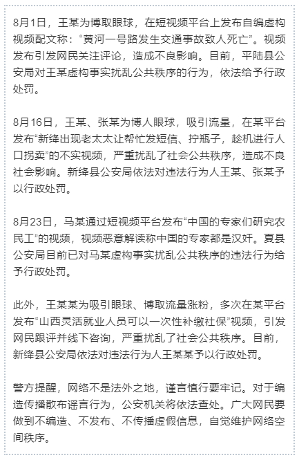 震惊！网民编造车祸致人死亡谣言遭严厉处罚，法律铁拳出击！