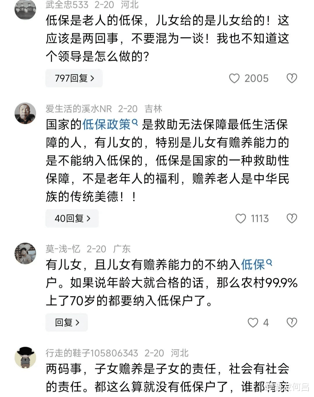 83岁老人低保遭遇取消风波，背后的真相与社会的关切