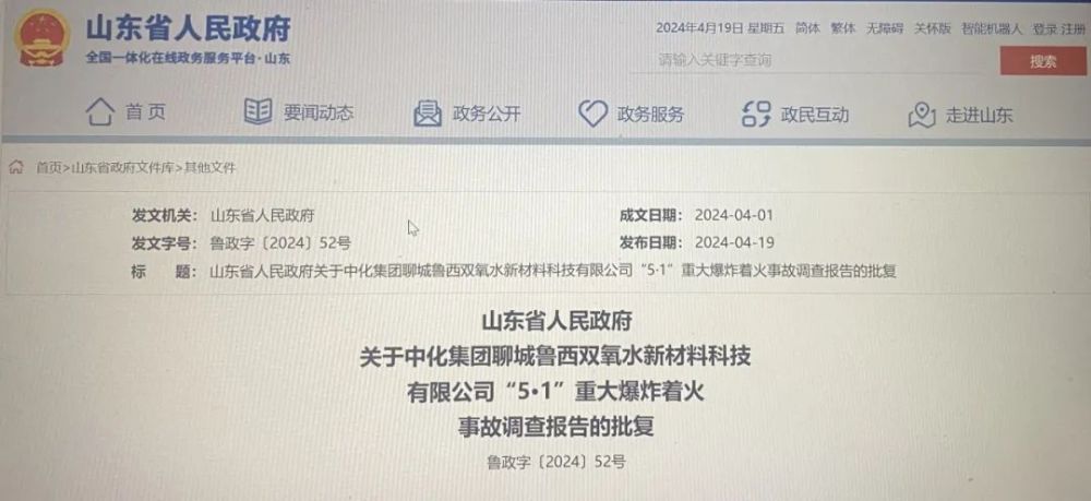 震惊！山东重大交通事故致11死，调查报告揭秘事故真相！