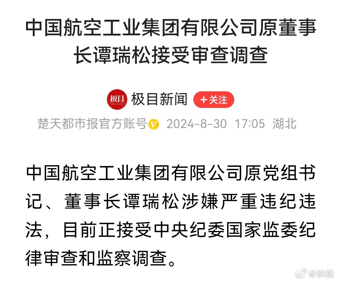 推荐，军工巨头谭瑞松惊爆除党籍内幕，军工利益链下的腐败与反思！