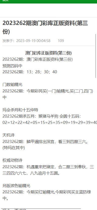 从未曝光的秘密！新澳天天彩75.520背后的数据分析与反馈成果竟然是…