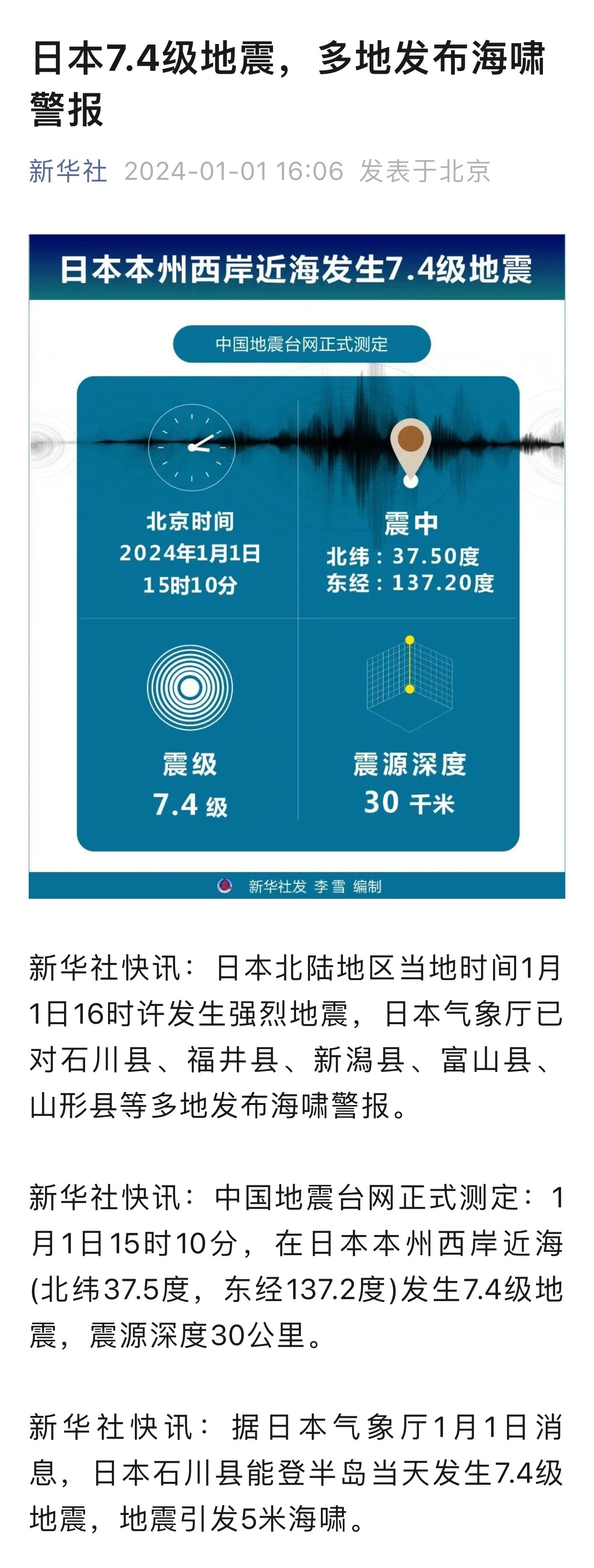 日本近海突发5.8级地震，震撼来袭，揭秘地震背后的秘密