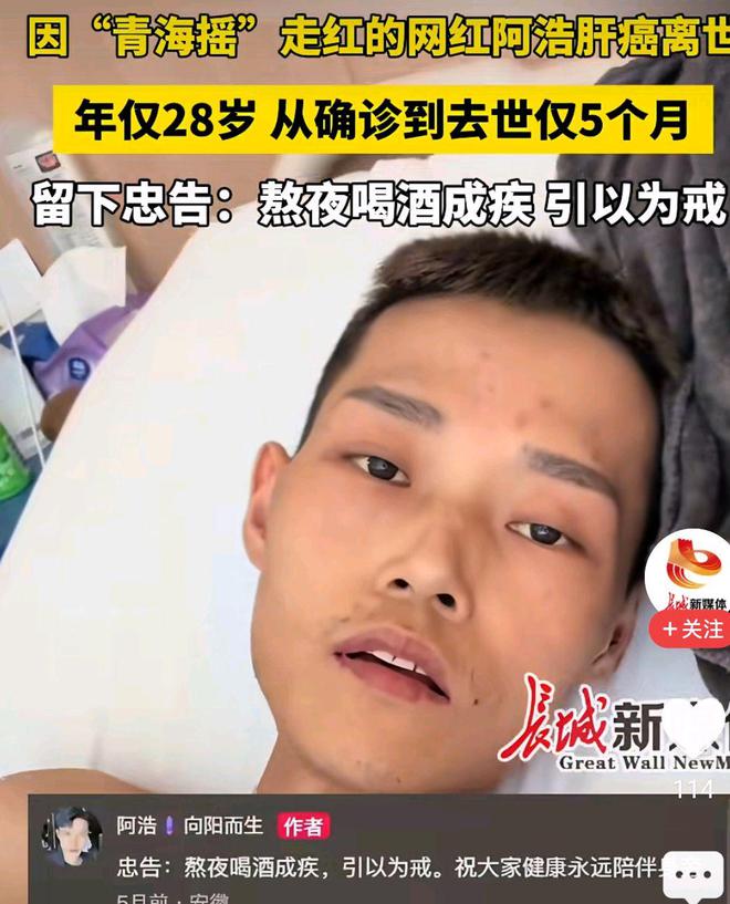 噩耗！28岁青海摇网红阿浩因肝癌离世，人生如梦，命运无常引人深思