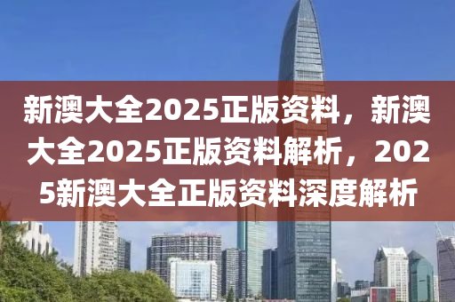 惊天内幕曝光！新澳大全2025正版资料将颠覆你对方案实施的认知，战斗版87.958到底藏着什么秘密？