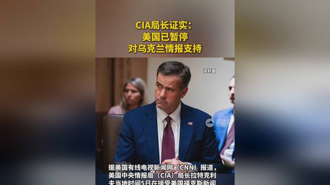 揭秘重大转折，美国中断对乌克兰情报支持，背后隐藏哪些深层动因？