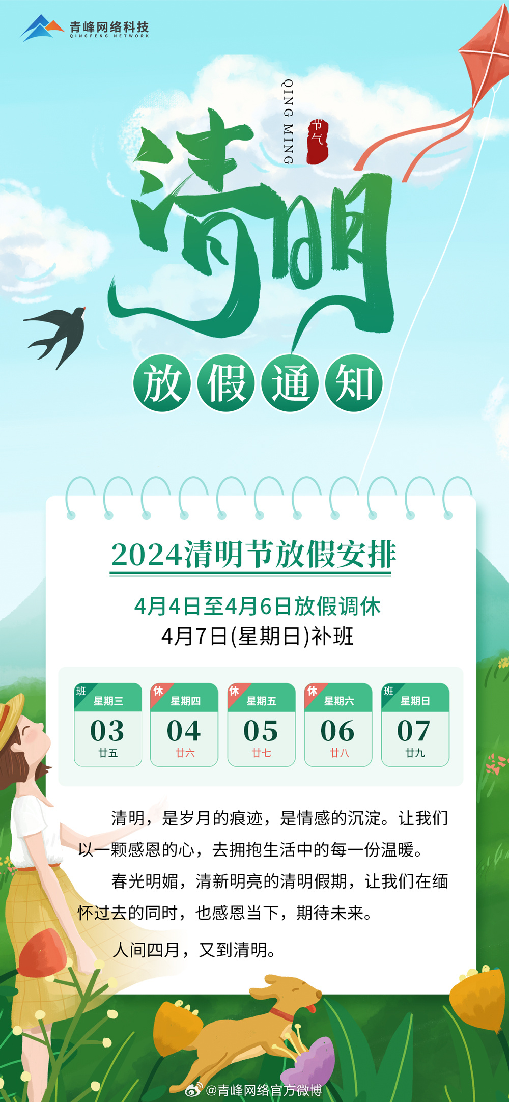 热烈庆祝！清明节惊喜连放三天长假，不调休，你准备好了吗？