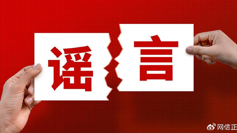 谣言肆虐！揭秘涉灾情险情五大谣言背后的真相，究竟谁在制造恐慌？