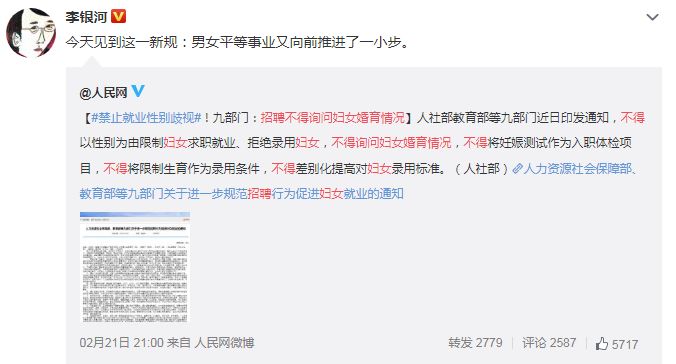 湖南女性求职者权益保护新篇章，禁止询问婚育情况，究竟意欲何为？