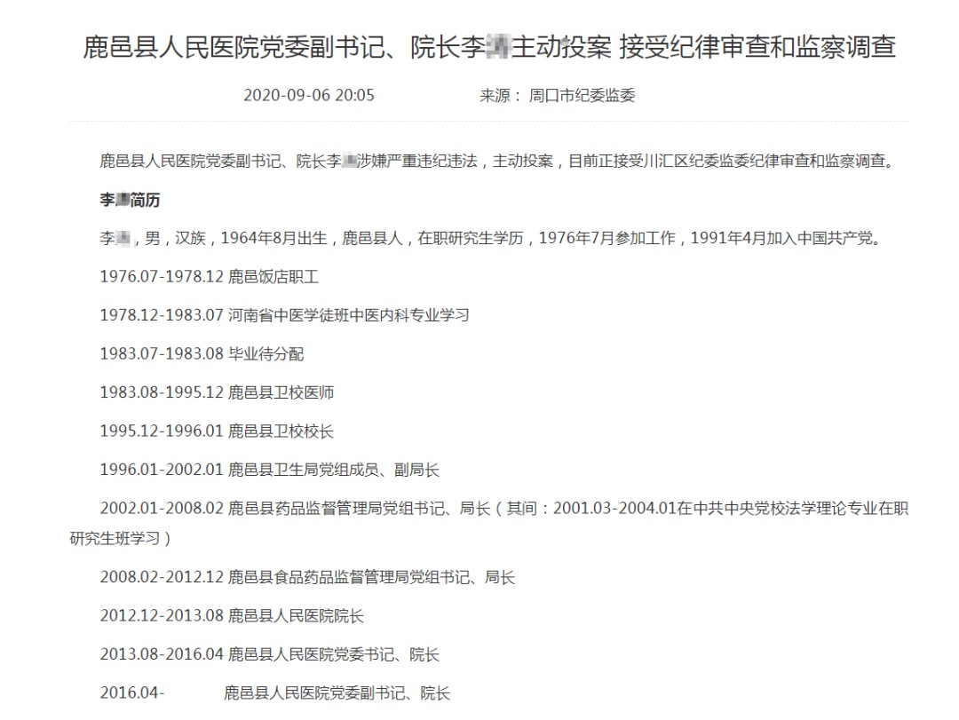 震惊！院长侵吞公款达300万，揭示背后的惊人真相！