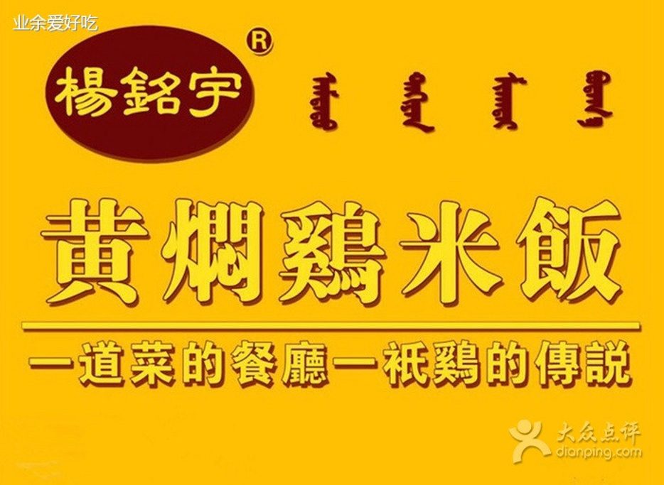 紧急督办！杨铭宇黄焖鸡米饭面临重大挑战！神秘挂牌督办背后真相揭秘！