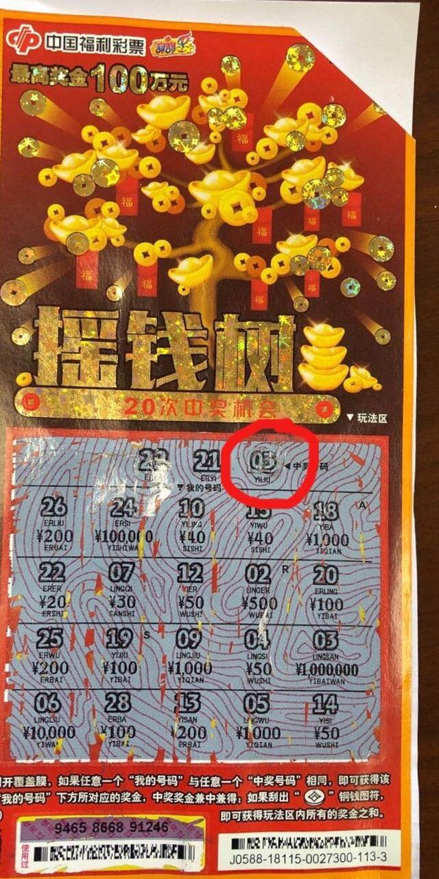 男子兑奖时又刮出头奖100万