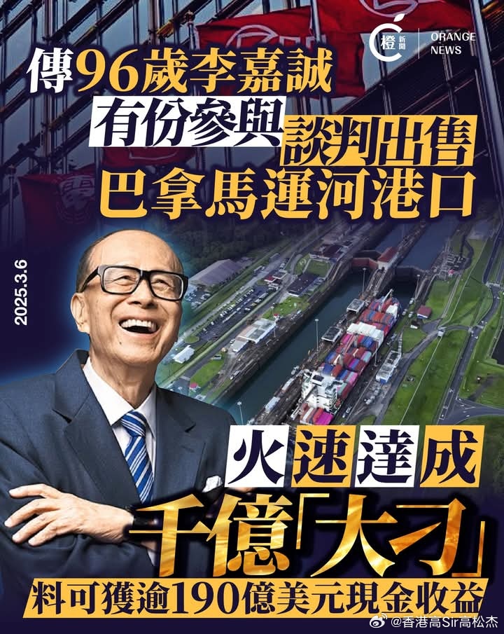 港媒聚焦李嘉诚出售港口交易，饮水思源背后的深层动因独家解析