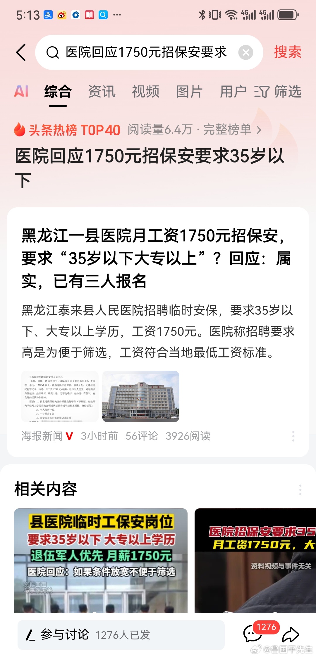 独家揭秘，医院回应高薪招聘保安背后的故事，为何要求年龄限制在35岁以下？