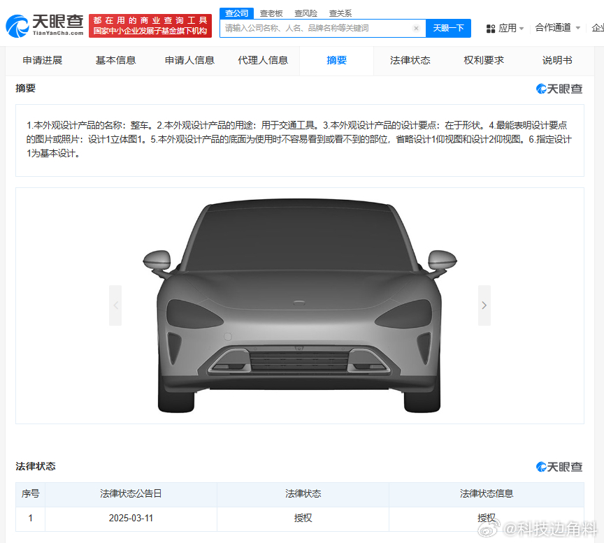 小米汽车SU7外观专利获授权