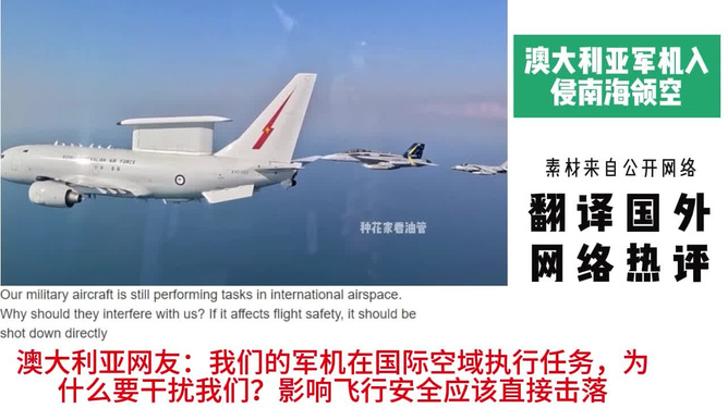 澳军机侵入中国领空事件深度解析