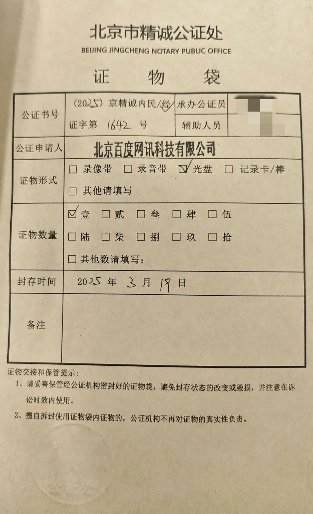 揭秘开盒事件真相，百度严查背后的数据保护与隐私安全调查深度报告